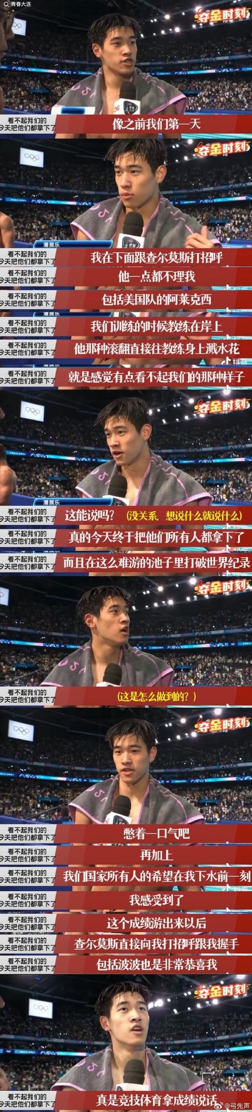 孙杨回应不敌潘展乐,孙杨回应不敌潘展乐是哪一集