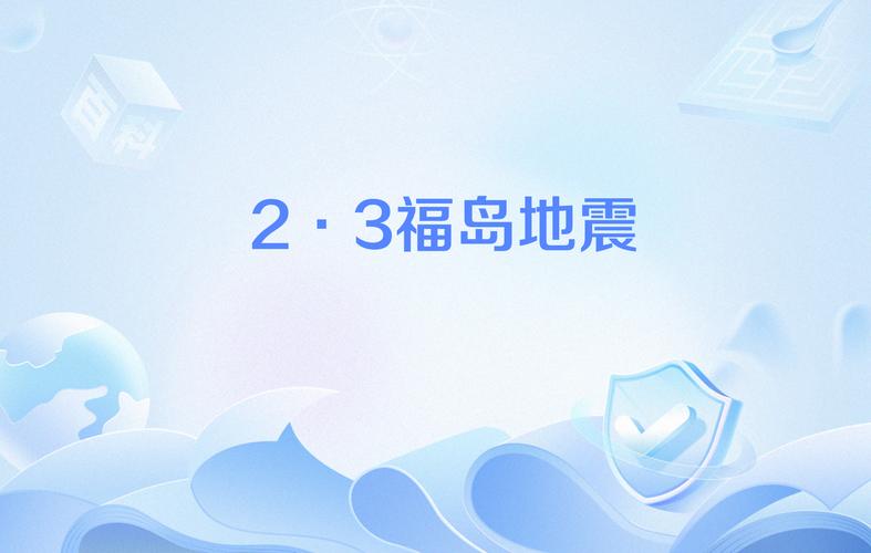 新澳2025最新资料大全18和宜宾发生3.8级地震与宜宾发生3.8级地震了吗