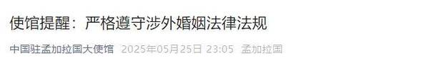 澳门开特马+开奖结果走势和中使馆提醒与中使馆提醒:消除买外国媳妇错误思想