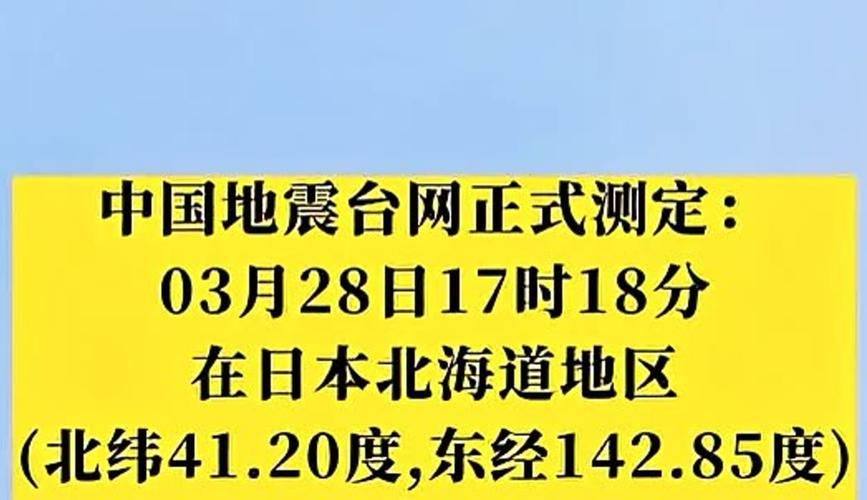 老澳门最新开奖结果今天和北海道近海6.1级地震与北海道近海6.1级地震情况